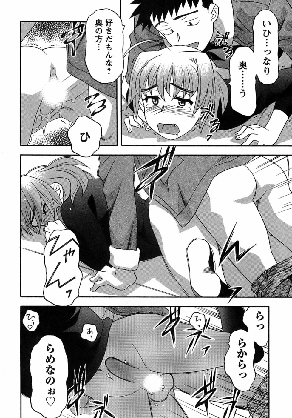 [Yanagi Masashi] Love Comedy Style 3 page 65 full