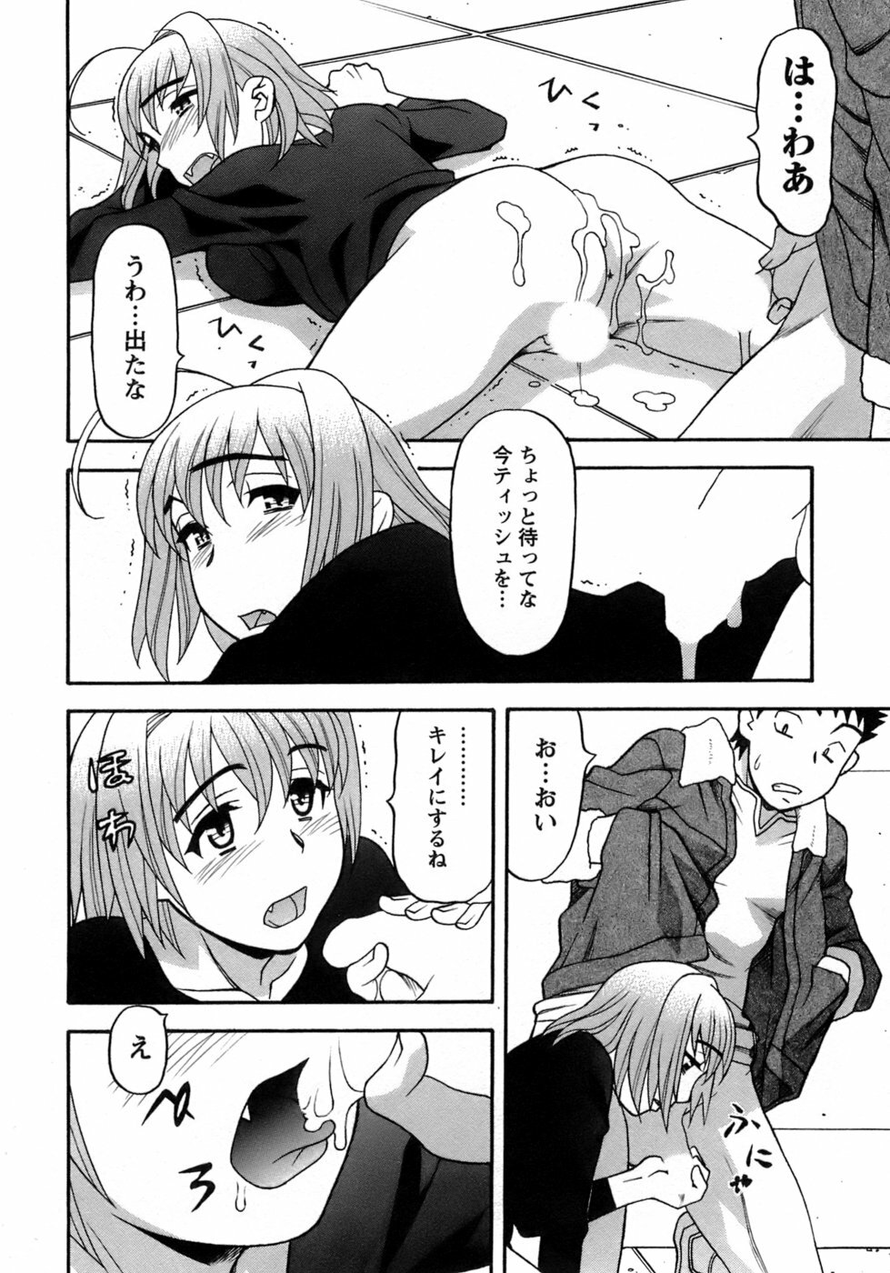 [Yanagi Masashi] Love Comedy Style 3 page 67 full