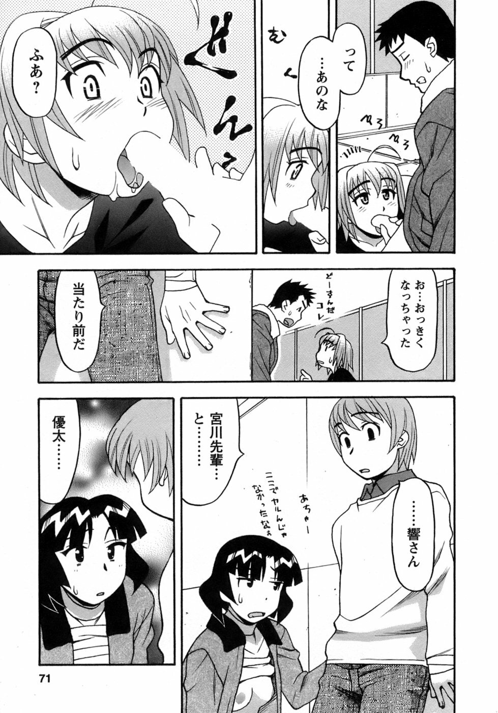 [Yanagi Masashi] Love Comedy Style 3 page 68 full