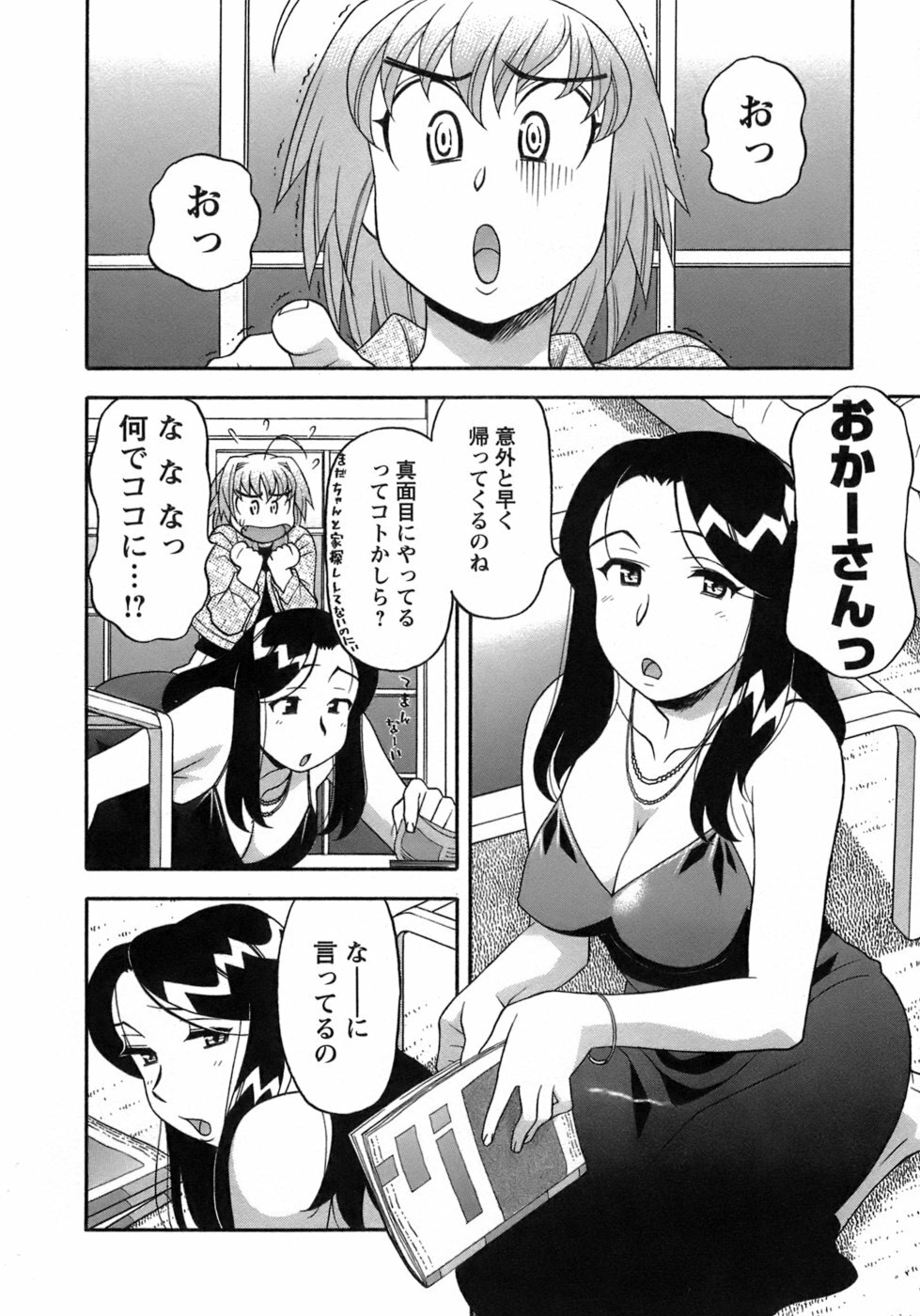 [Yanagi Masashi] Love Comedy Style 3 page 71 full