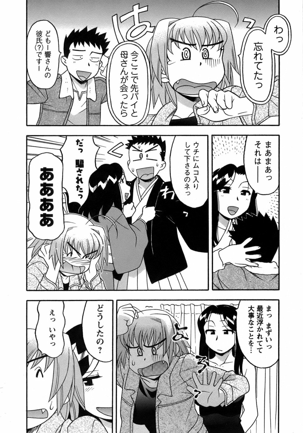 [Yanagi Masashi] Love Comedy Style 3 page 73 full