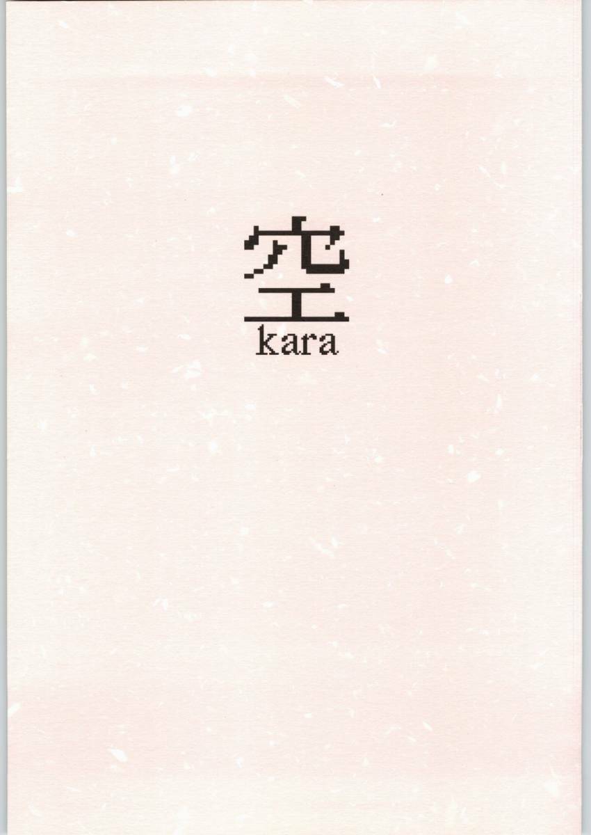 [St. Armadel Ch. (Kage003tora)] Sora Kara (Kara no Kyoukai) page 1 full