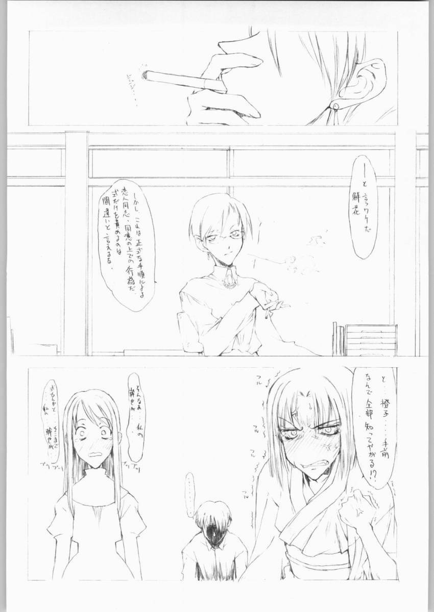 [St. Armadel Ch. (Kage003tora)] Sora Kara (Kara no Kyoukai) page 19 full