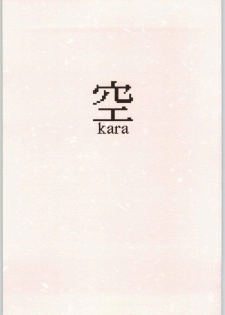 [St. Armadel Ch. (Kage003tora)] Sora Kara (Kara no Kyoukai)