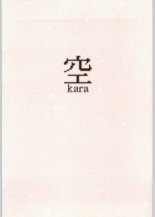 [St. Armadel Ch. (Kage003tora)] Sora Kara (Kara no Kyoukai) - page 1