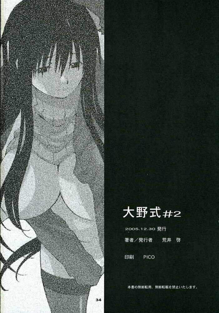 (C69) [Kansai Orange (Arai Kei)] Oono Shiki #2 (Genshiken) [English] =LWB= page 33 full