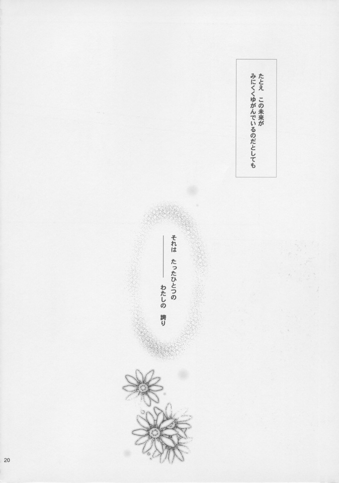 (C61) [A', ARESTICA (Ariko Youichi, bebe)] Souten Tsukkyou (Tsukihime, Kara no Kyoukai) page 19 full