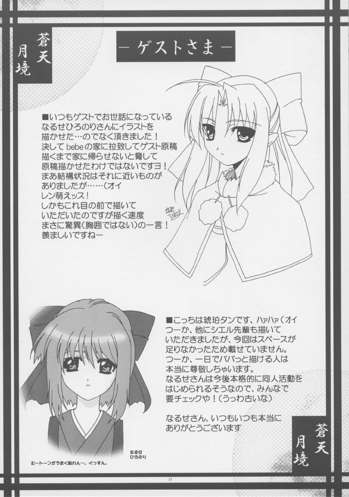 (C61) [A', ARESTICA (Ariko Youichi, bebe)] Souten Tsukkyou (Tsukihime, Kara no Kyoukai) page 20 full