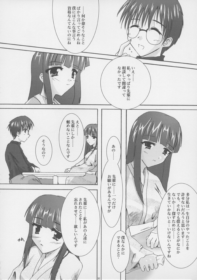 (C61) [A', ARESTICA (Ariko Youichi, bebe)] Souten Tsukkyou (Tsukihime, Kara no Kyoukai) page 31 full