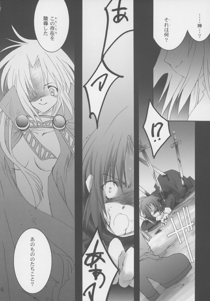 (C61) [A', ARESTICA (Ariko Youichi, bebe)] Souten Tsukkyou (Tsukihime, Kara no Kyoukai) page 5 full