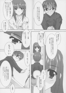 (C61) [A', ARESTICA (Ariko Youichi, bebe)] Souten Tsukkyou (Tsukihime, Kara no Kyoukai) - page 26