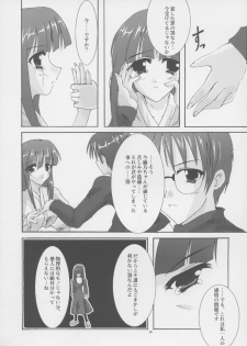 (C61) [A', ARESTICA (Ariko Youichi, bebe)] Souten Tsukkyou (Tsukihime, Kara no Kyoukai) - page 29