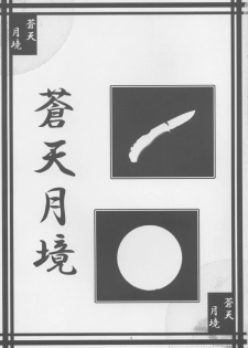 (C61) [A', ARESTICA (Ariko Youichi, bebe)] Souten Tsukkyou (Tsukihime, Kara no Kyoukai) - page 2