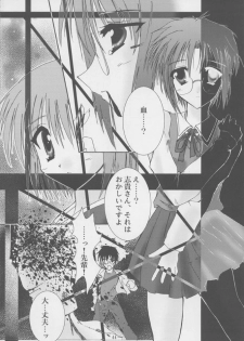 (C61) [A', ARESTICA (Ariko Youichi, bebe)] Souten Tsukkyou (Tsukihime, Kara no Kyoukai) - page 43