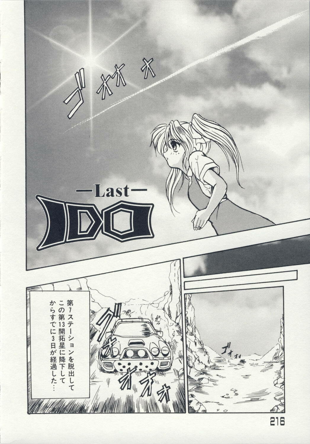 [Fukada Takushi] Injo Densetsu page 219 full