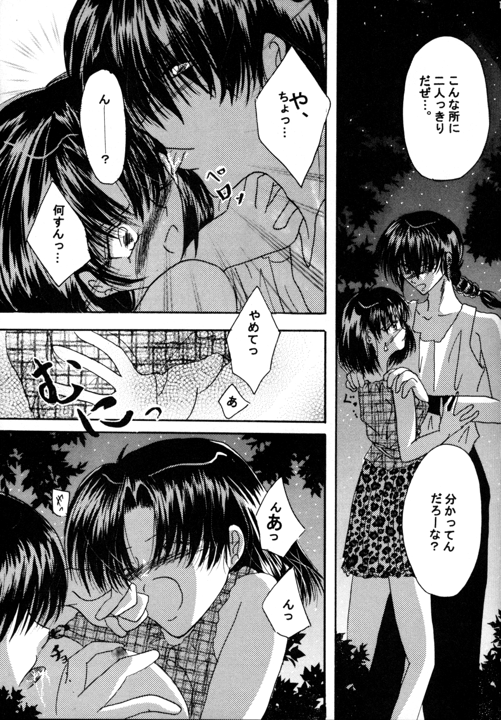 (SC17) [churnmilk peg, Hero Hero Honpo (Kisaragi Mizuka, Kamiryou Kaduki)] Amai Wana (Ranma 1/2) page 10 full