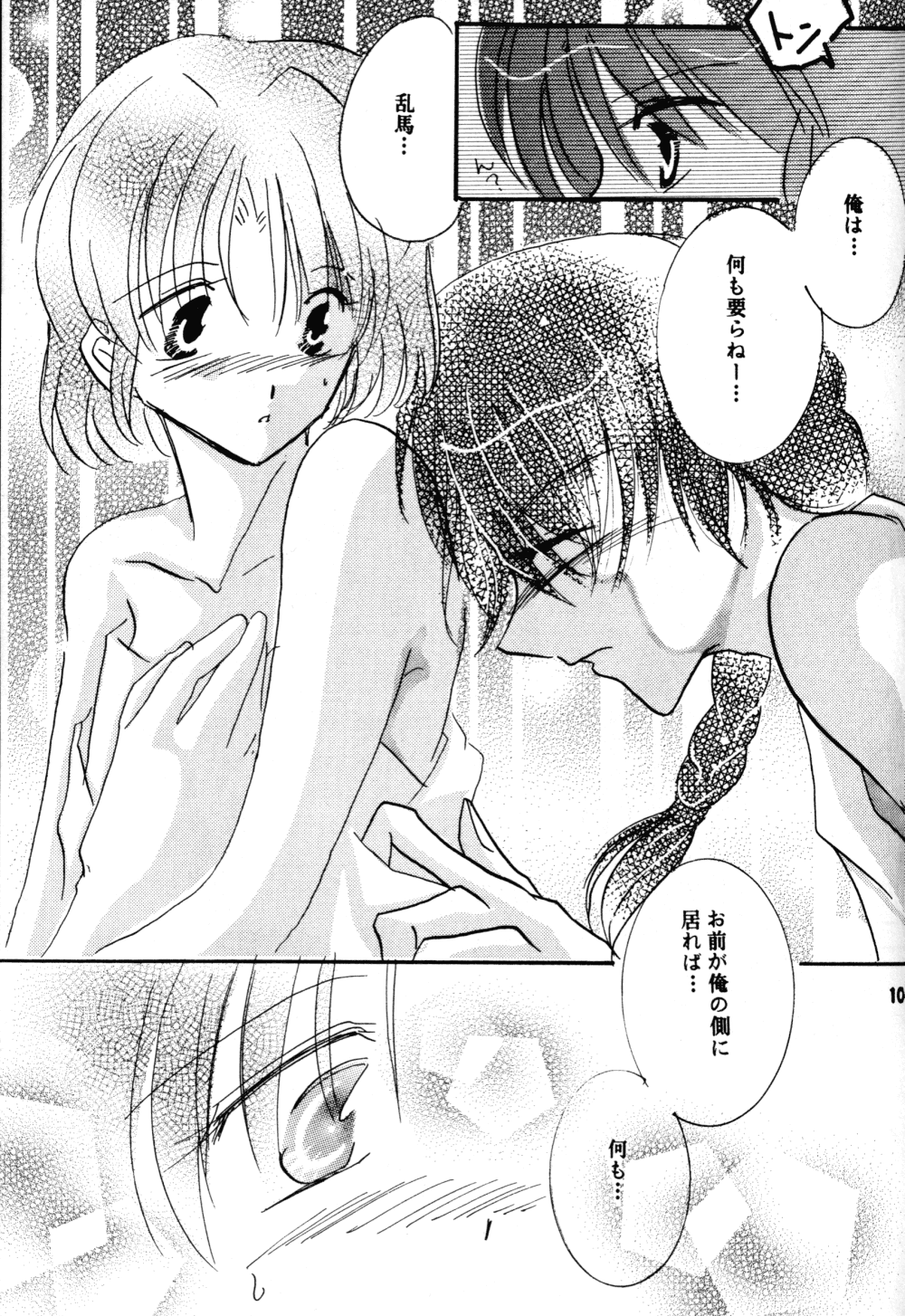 (SC17) [churnmilk peg, Hero Hero Honpo (Kisaragi Mizuka, Kamiryou Kaduki)] Amai Wana (Ranma 1/2) page 100 full