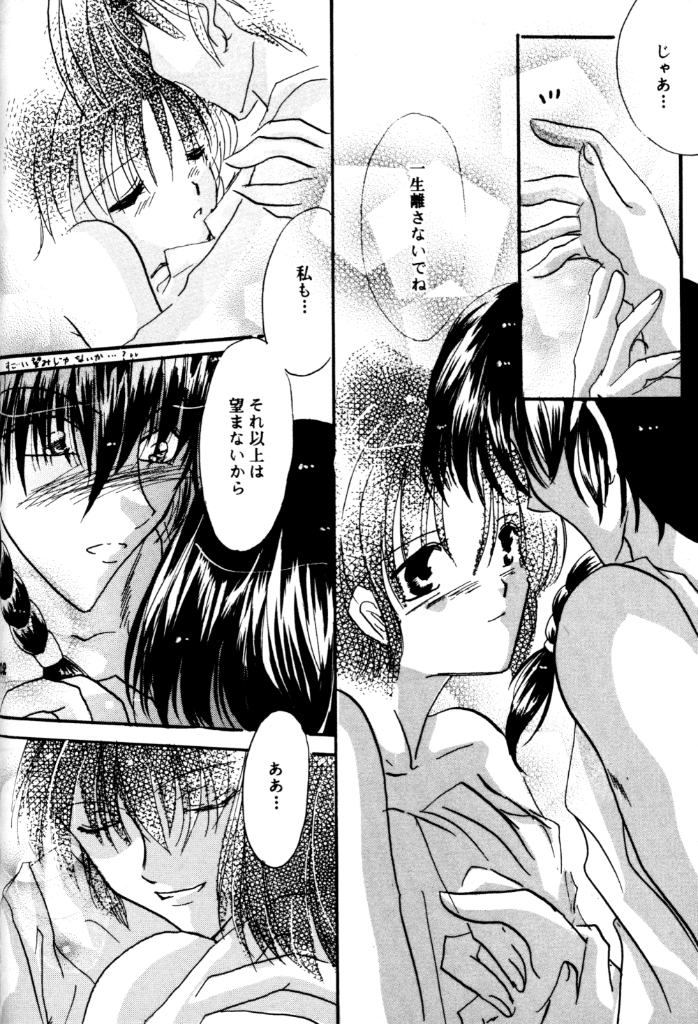 (SC17) [churnmilk peg, Hero Hero Honpo (Kisaragi Mizuka, Kamiryou Kaduki)] Amai Wana (Ranma 1/2) page 101 full