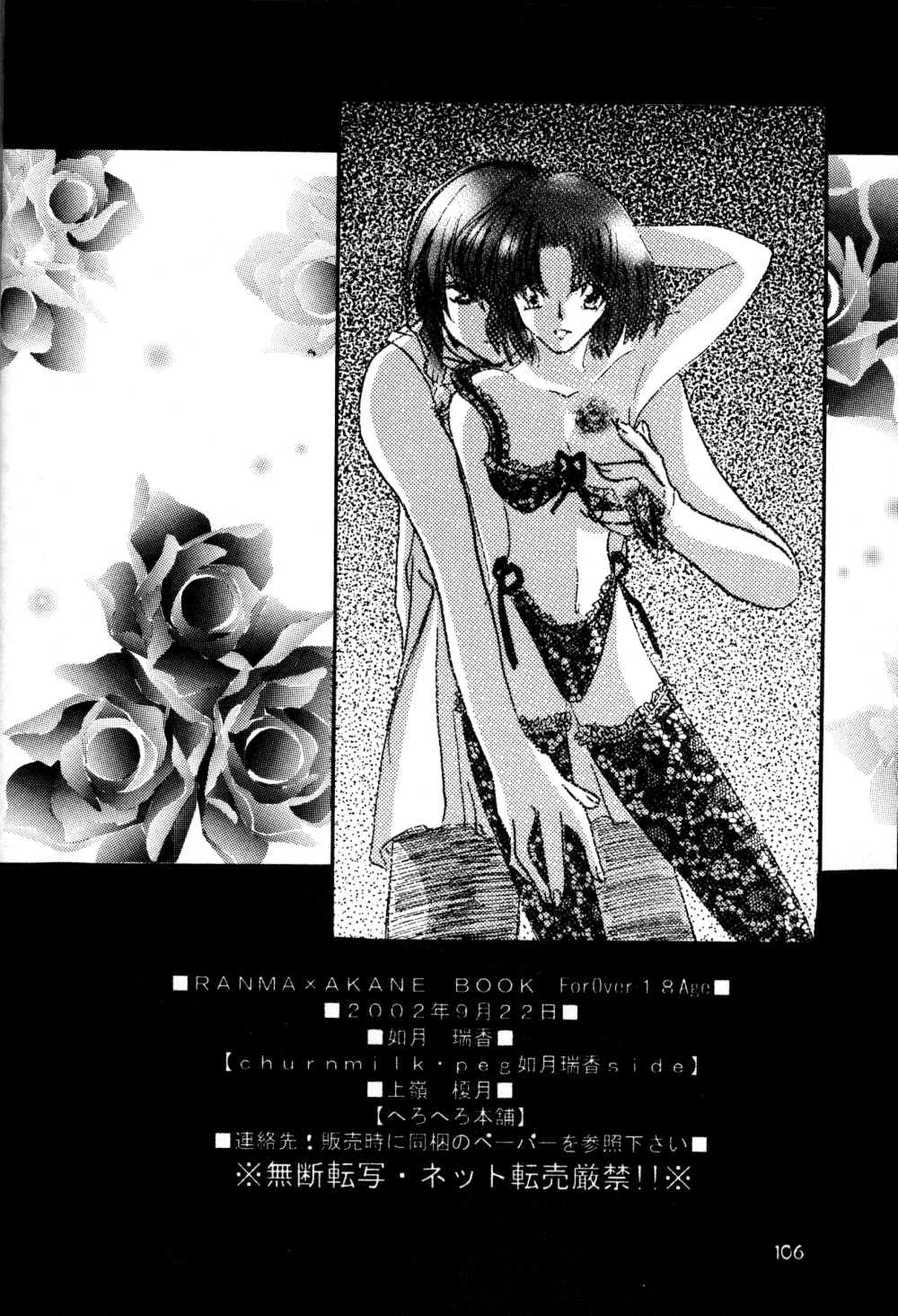 (SC17) [churnmilk peg, Hero Hero Honpo (Kisaragi Mizuka, Kamiryou Kaduki)] Amai Wana (Ranma 1/2) page 105 full