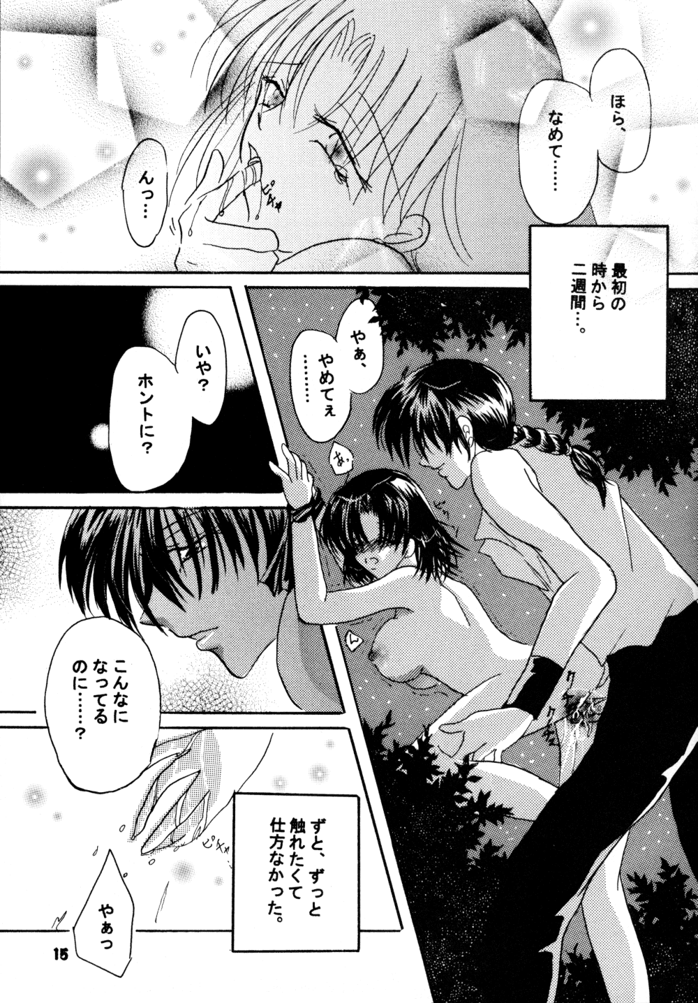 (SC17) [churnmilk peg, Hero Hero Honpo (Kisaragi Mizuka, Kamiryou Kaduki)] Amai Wana (Ranma 1/2) page 14 full