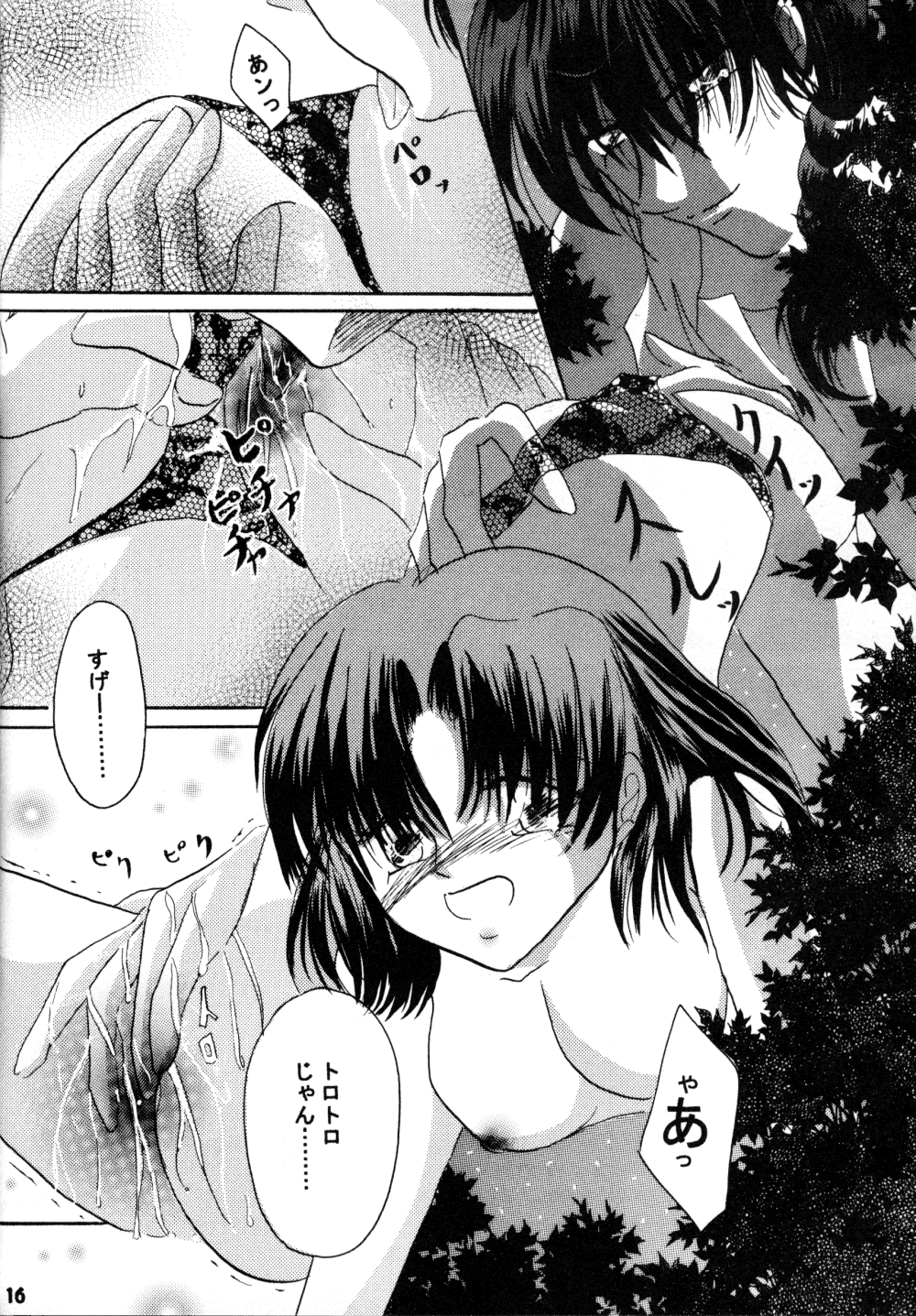 (SC17) [churnmilk peg, Hero Hero Honpo (Kisaragi Mizuka, Kamiryou Kaduki)] Amai Wana (Ranma 1/2) page 15 full