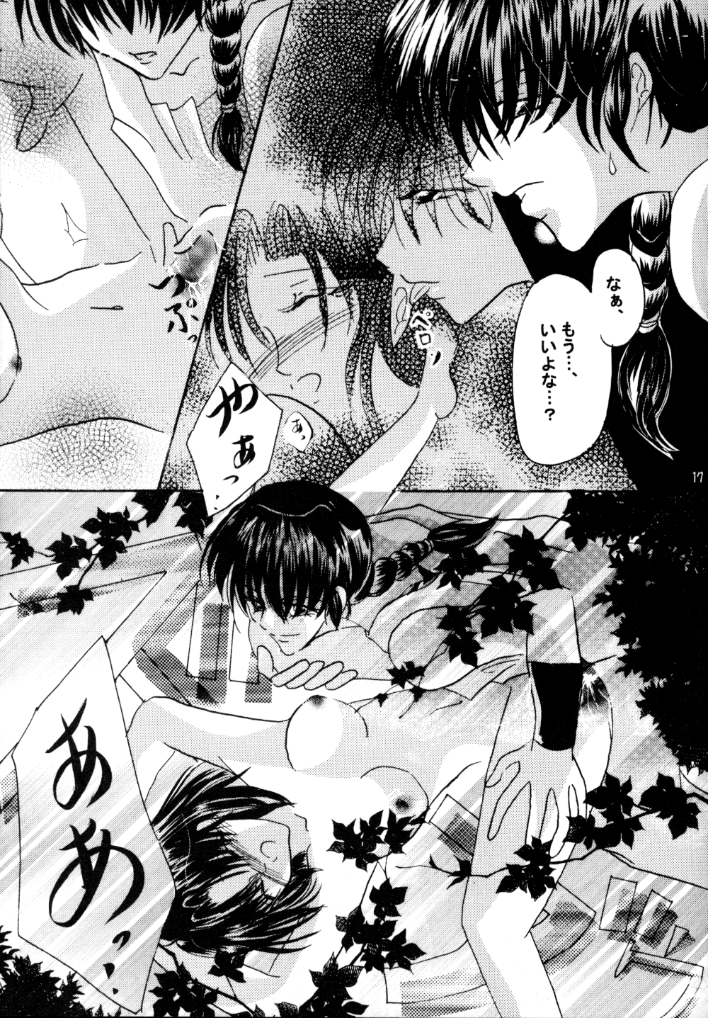 (SC17) [churnmilk peg, Hero Hero Honpo (Kisaragi Mizuka, Kamiryou Kaduki)] Amai Wana (Ranma 1/2) page 16 full