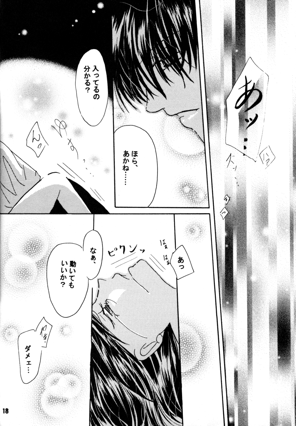 (SC17) [churnmilk peg, Hero Hero Honpo (Kisaragi Mizuka, Kamiryou Kaduki)] Amai Wana (Ranma 1/2) page 17 full