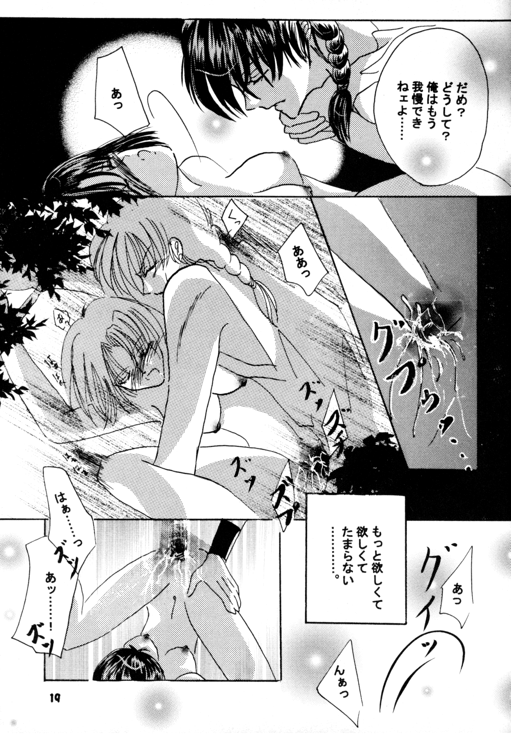 (SC17) [churnmilk peg, Hero Hero Honpo (Kisaragi Mizuka, Kamiryou Kaduki)] Amai Wana (Ranma 1/2) page 18 full