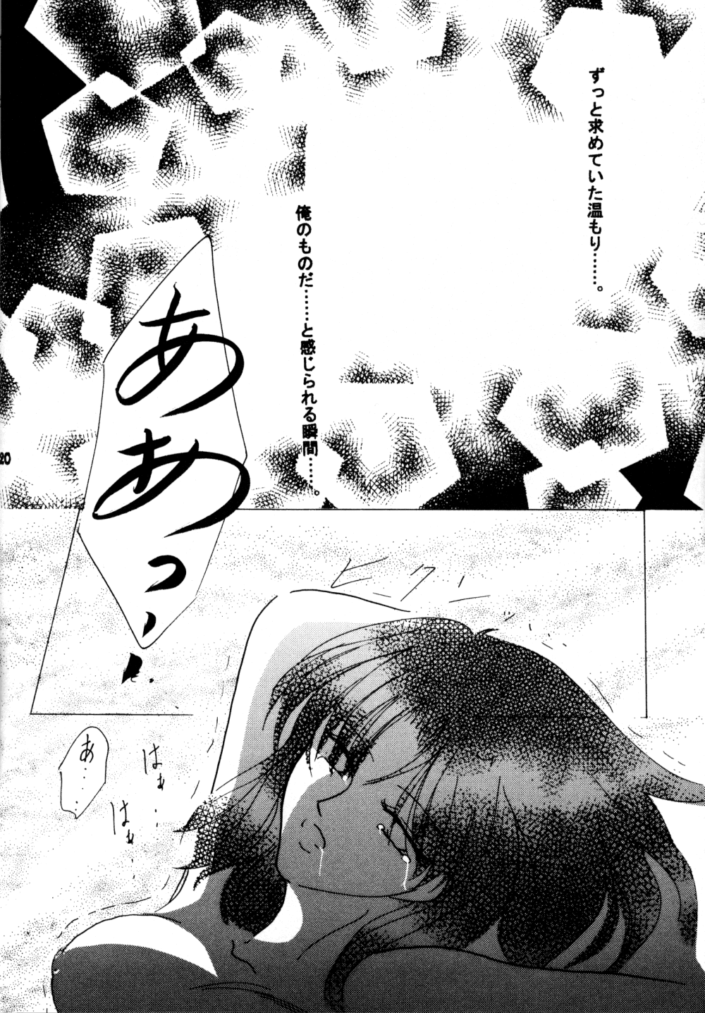 (SC17) [churnmilk peg, Hero Hero Honpo (Kisaragi Mizuka, Kamiryou Kaduki)] Amai Wana (Ranma 1/2) page 19 full