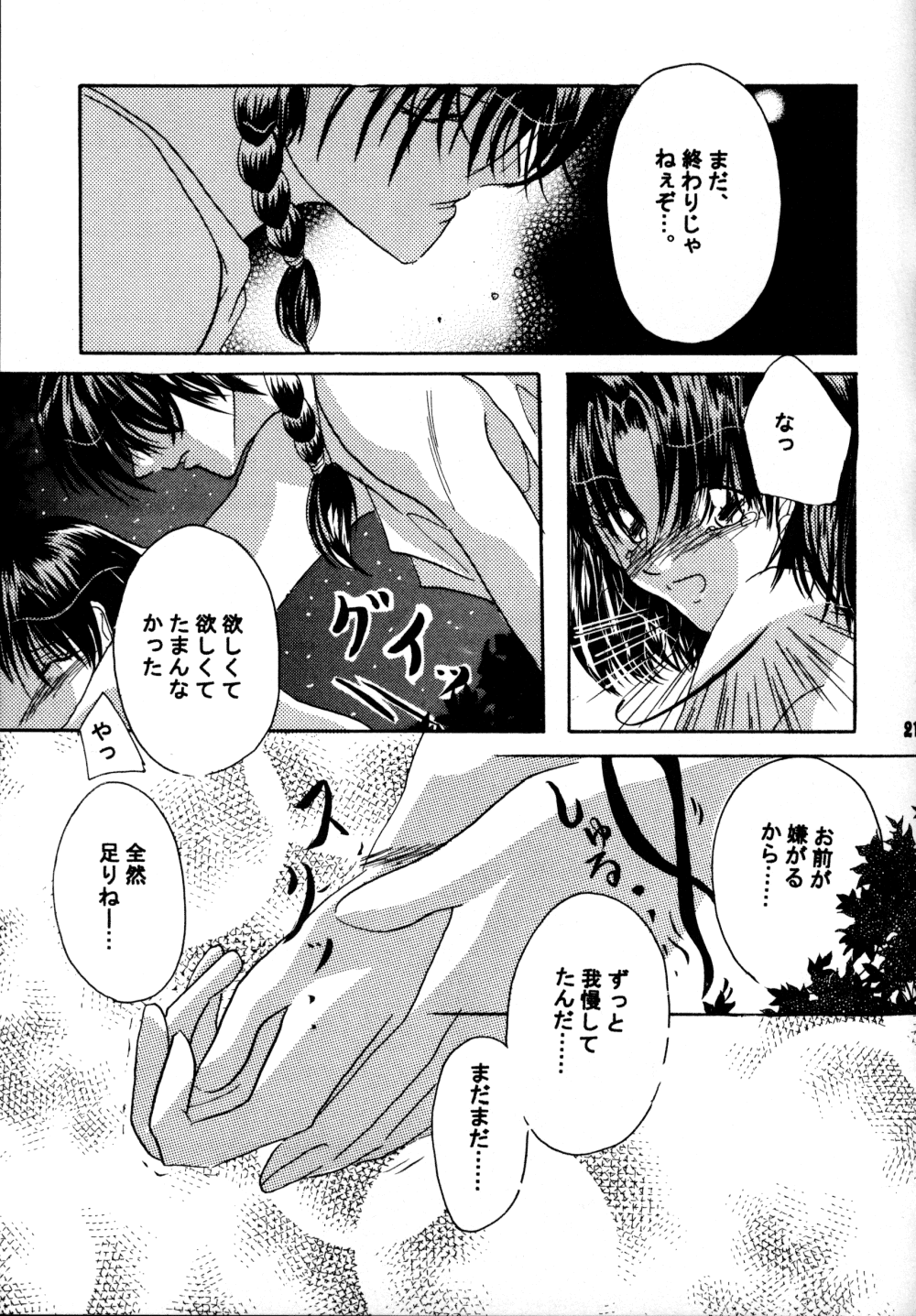 (SC17) [churnmilk peg, Hero Hero Honpo (Kisaragi Mizuka, Kamiryou Kaduki)] Amai Wana (Ranma 1/2) page 20 full