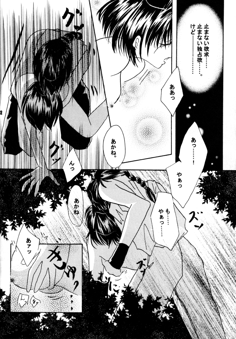 (SC17) [churnmilk peg, Hero Hero Honpo (Kisaragi Mizuka, Kamiryou Kaduki)] Amai Wana (Ranma 1/2) page 21 full