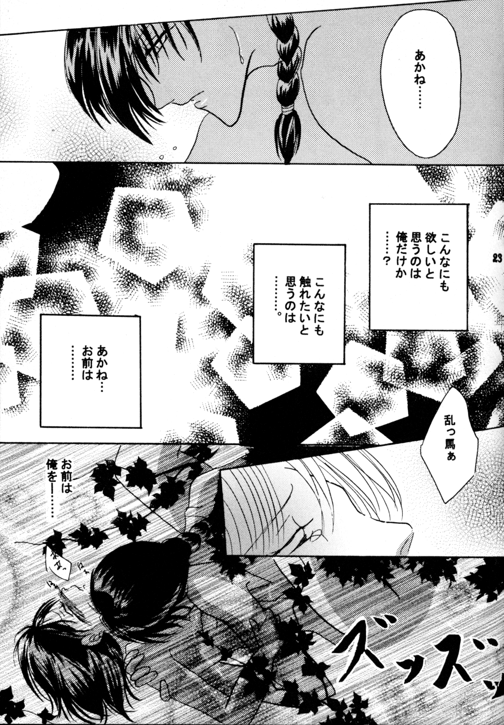 (SC17) [churnmilk peg, Hero Hero Honpo (Kisaragi Mizuka, Kamiryou Kaduki)] Amai Wana (Ranma 1/2) page 22 full