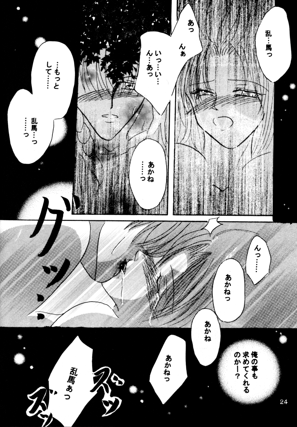 (SC17) [churnmilk peg, Hero Hero Honpo (Kisaragi Mizuka, Kamiryou Kaduki)] Amai Wana (Ranma 1/2) page 23 full