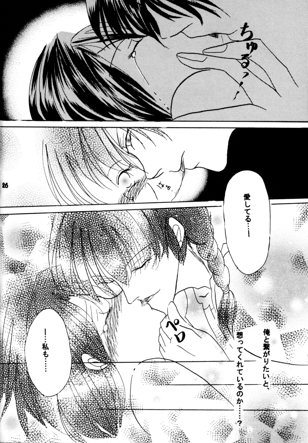 (SC17) [churnmilk peg, Hero Hero Honpo (Kisaragi Mizuka, Kamiryou Kaduki)] Amai Wana (Ranma 1/2) page 25 full