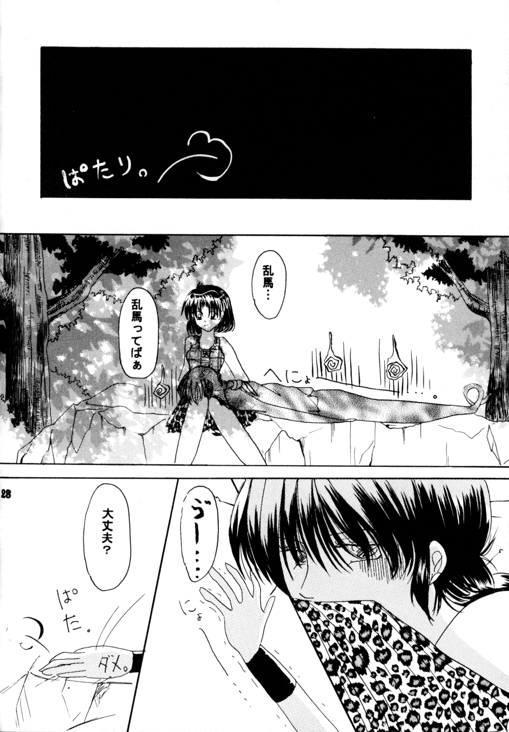 (SC17) [churnmilk peg, Hero Hero Honpo (Kisaragi Mizuka, Kamiryou Kaduki)] Amai Wana (Ranma 1/2) page 27 full