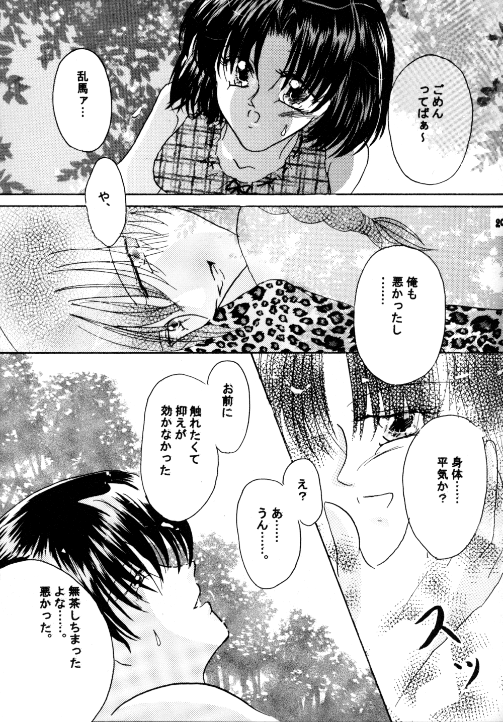 (SC17) [churnmilk peg, Hero Hero Honpo (Kisaragi Mizuka, Kamiryou Kaduki)] Amai Wana (Ranma 1/2) page 28 full