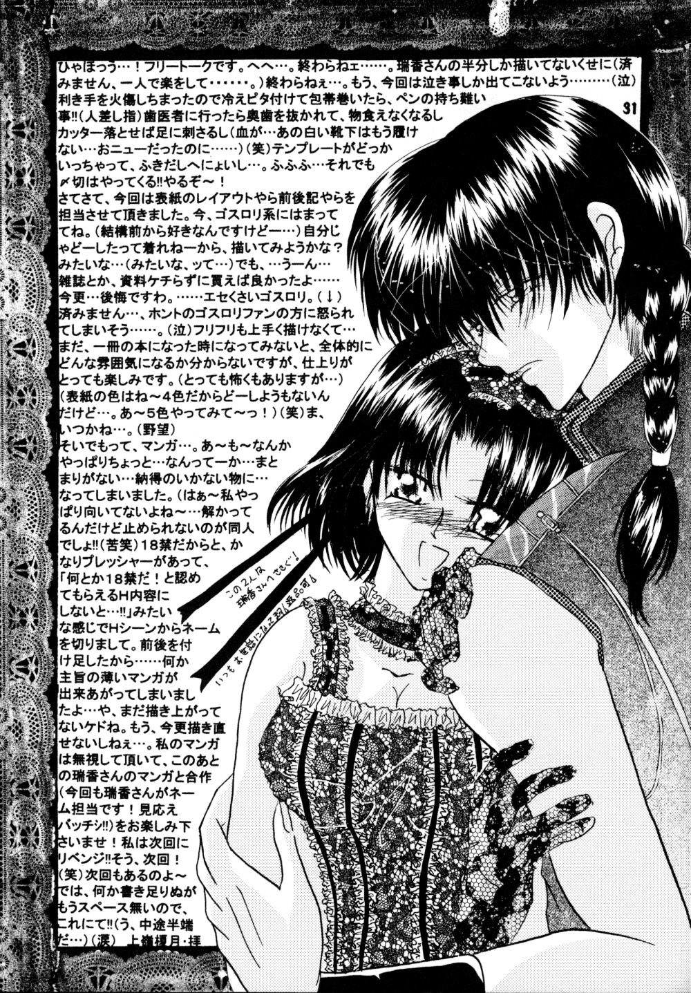 (SC17) [churnmilk peg, Hero Hero Honpo (Kisaragi Mizuka, Kamiryou Kaduki)] Amai Wana (Ranma 1/2) page 30 full