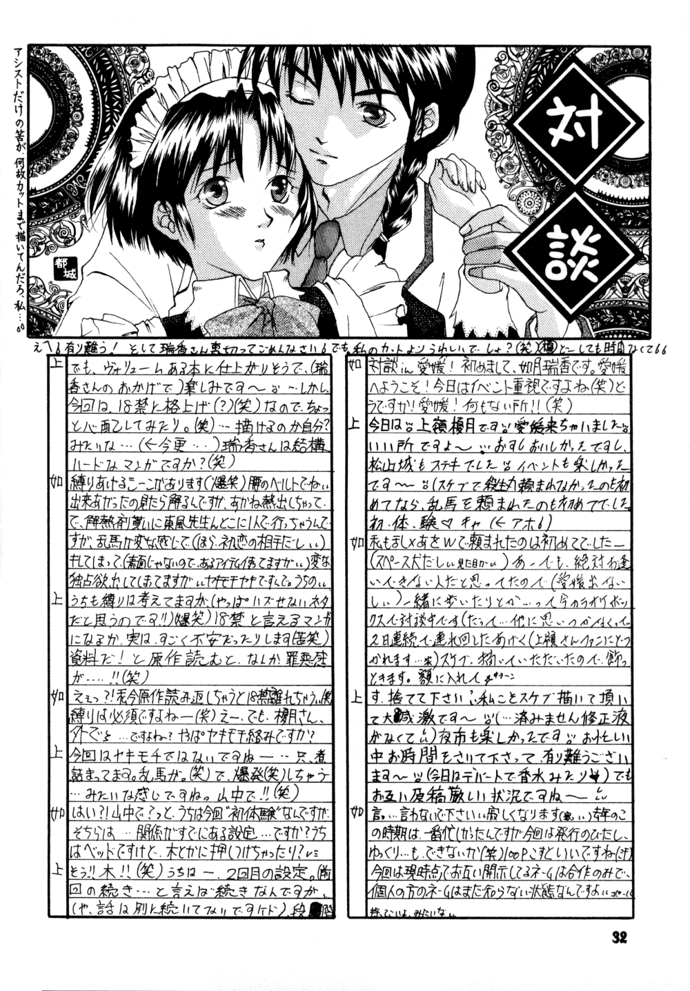 (SC17) [churnmilk peg, Hero Hero Honpo (Kisaragi Mizuka, Kamiryou Kaduki)] Amai Wana (Ranma 1/2) page 31 full