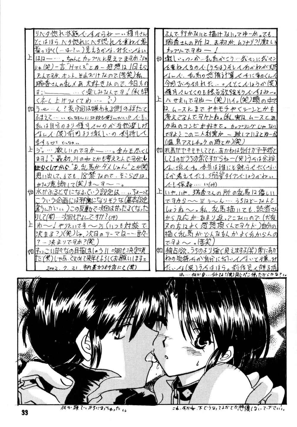 (SC17) [churnmilk peg, Hero Hero Honpo (Kisaragi Mizuka, Kamiryou Kaduki)] Amai Wana (Ranma 1/2) page 32 full