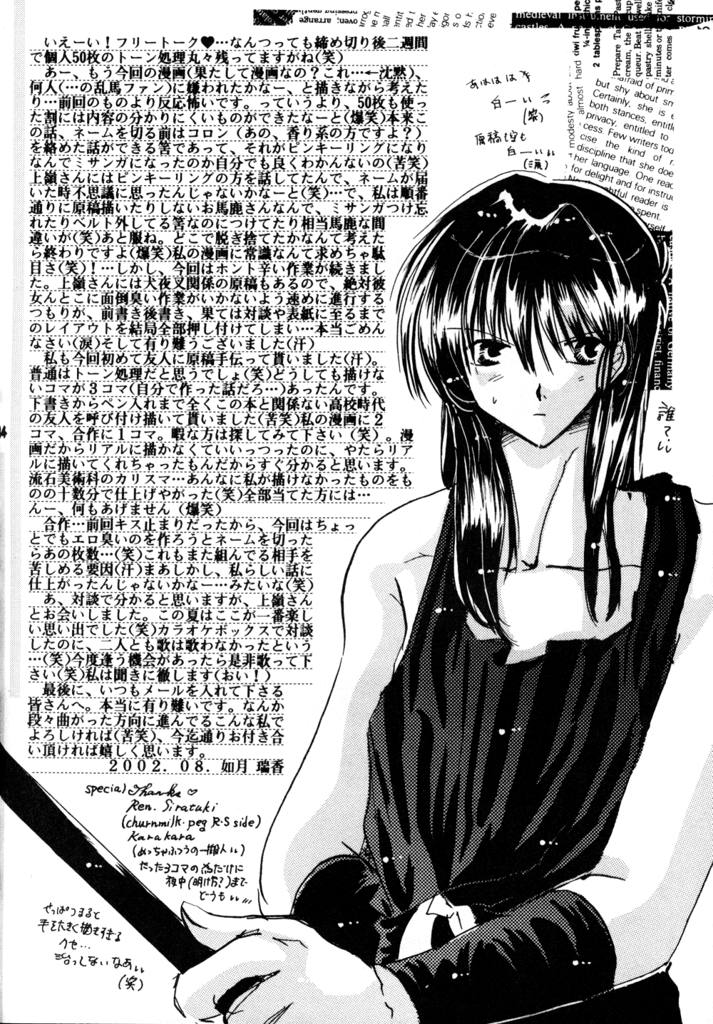 (SC17) [churnmilk peg, Hero Hero Honpo (Kisaragi Mizuka, Kamiryou Kaduki)] Amai Wana (Ranma 1/2) page 33 full