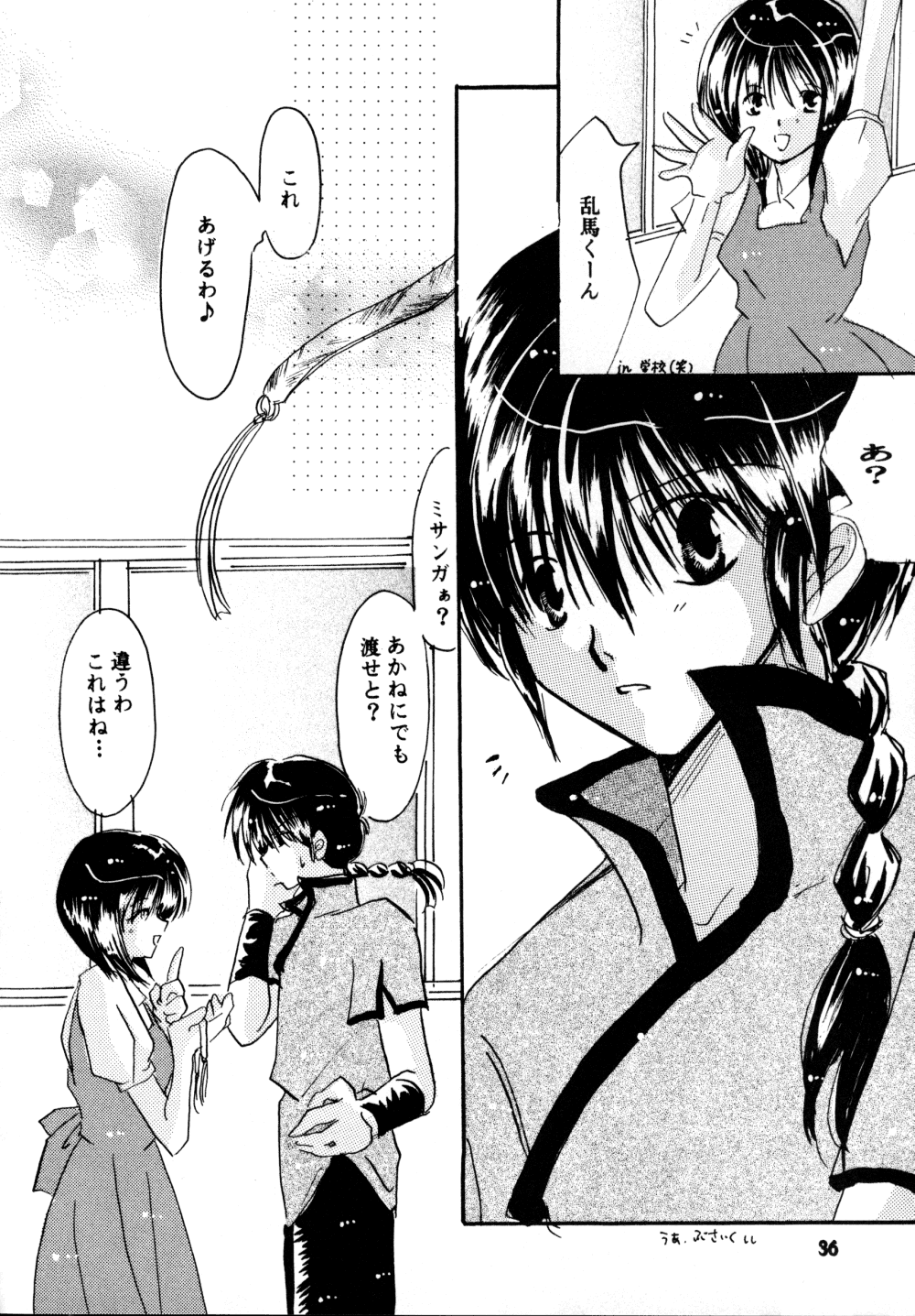 (SC17) [churnmilk peg, Hero Hero Honpo (Kisaragi Mizuka, Kamiryou Kaduki)] Amai Wana (Ranma 1/2) page 35 full