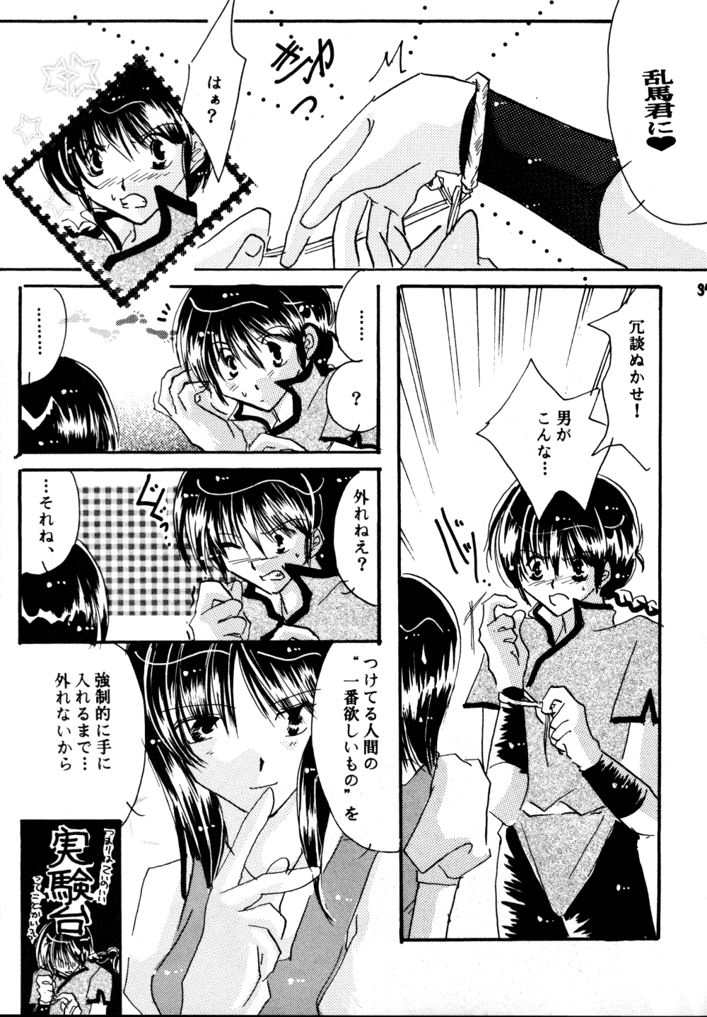 (SC17) [churnmilk peg, Hero Hero Honpo (Kisaragi Mizuka, Kamiryou Kaduki)] Amai Wana (Ranma 1/2) page 36 full