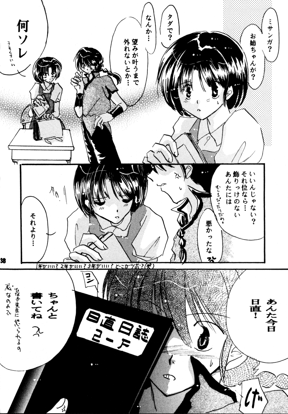 (SC17) [churnmilk peg, Hero Hero Honpo (Kisaragi Mizuka, Kamiryou Kaduki)] Amai Wana (Ranma 1/2) page 37 full