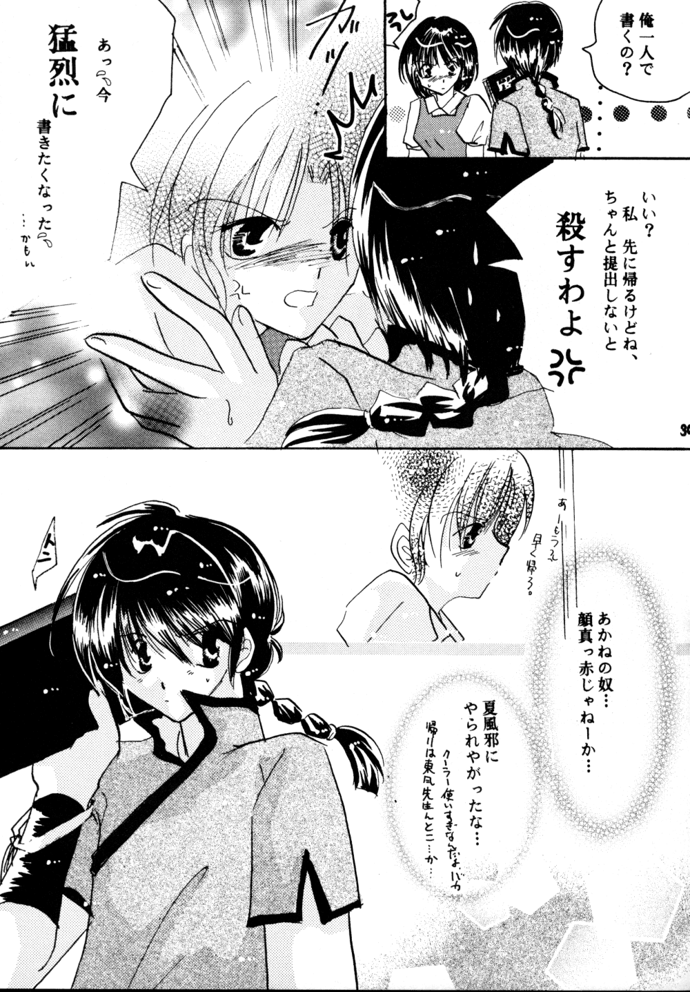 (SC17) [churnmilk peg, Hero Hero Honpo (Kisaragi Mizuka, Kamiryou Kaduki)] Amai Wana (Ranma 1/2) page 38 full