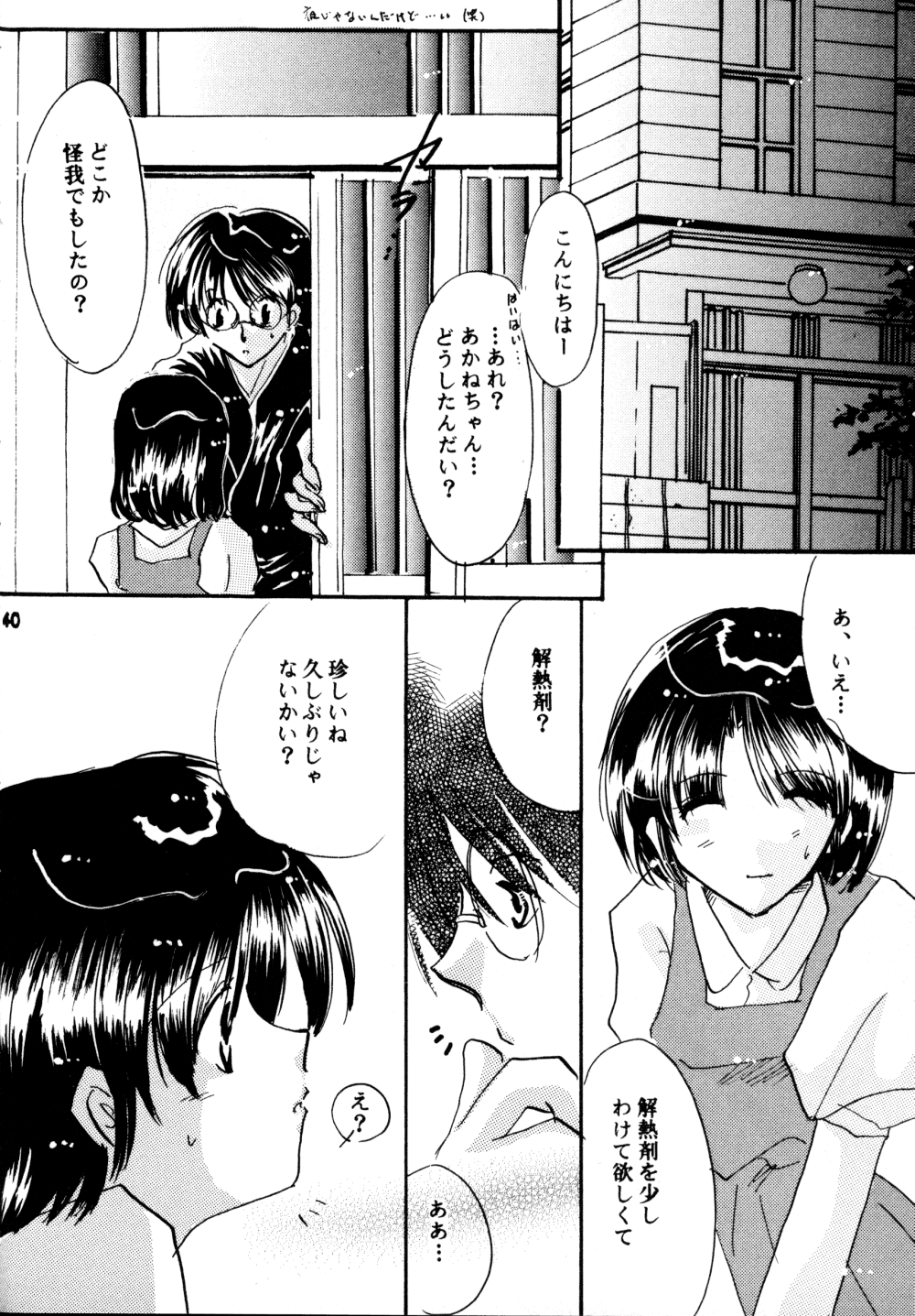 (SC17) [churnmilk peg, Hero Hero Honpo (Kisaragi Mizuka, Kamiryou Kaduki)] Amai Wana (Ranma 1/2) page 39 full