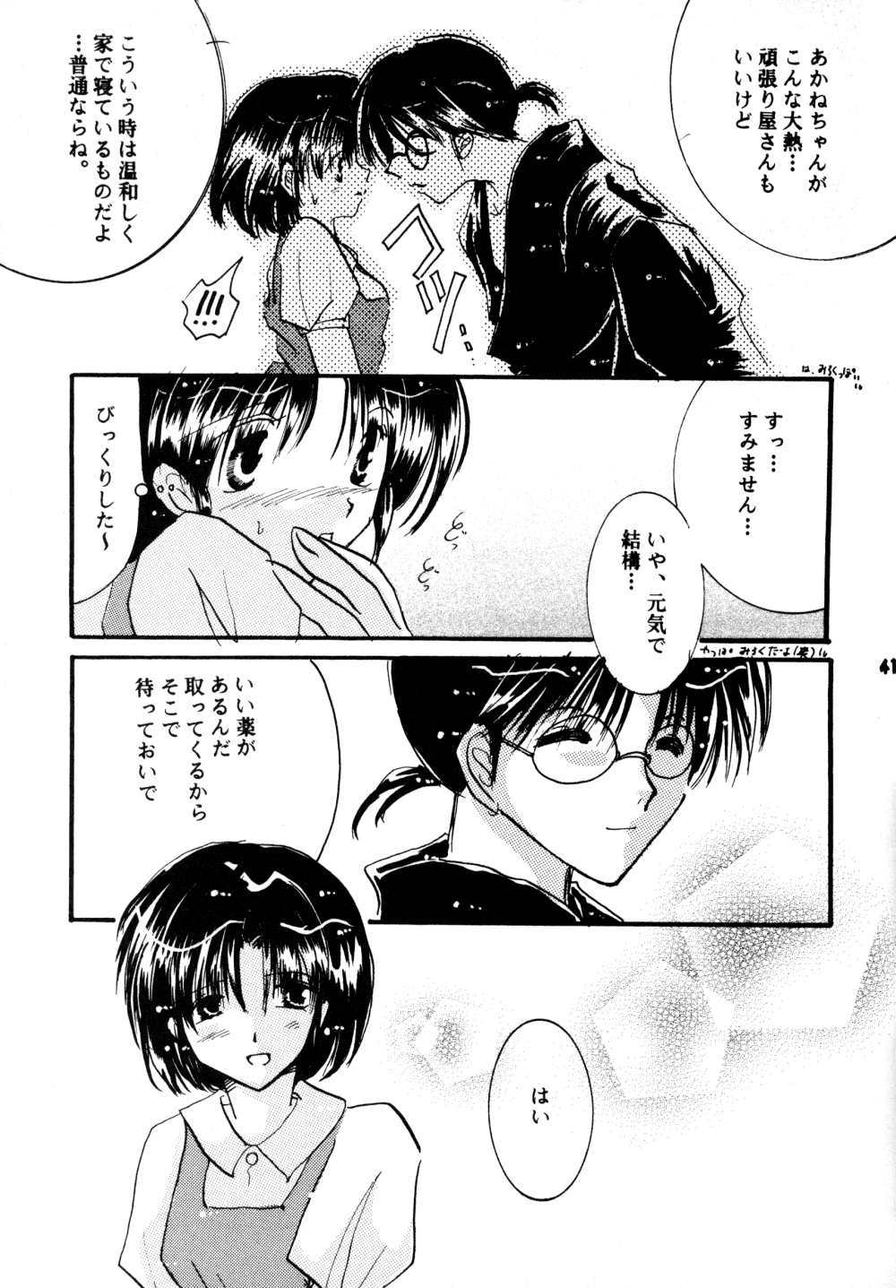 (SC17) [churnmilk peg, Hero Hero Honpo (Kisaragi Mizuka, Kamiryou Kaduki)] Amai Wana (Ranma 1/2) page 40 full