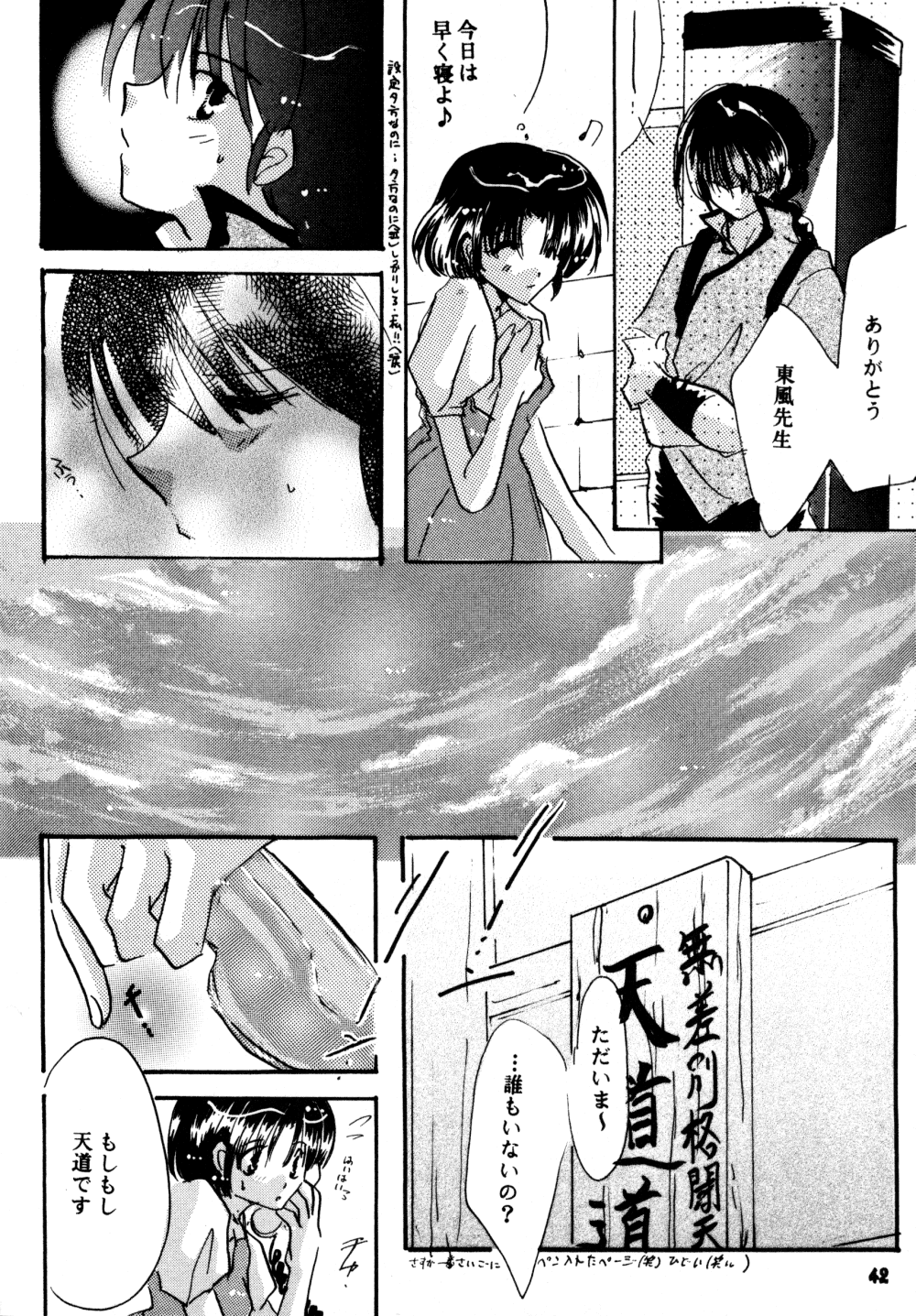 (SC17) [churnmilk peg, Hero Hero Honpo (Kisaragi Mizuka, Kamiryou Kaduki)] Amai Wana (Ranma 1/2) page 41 full