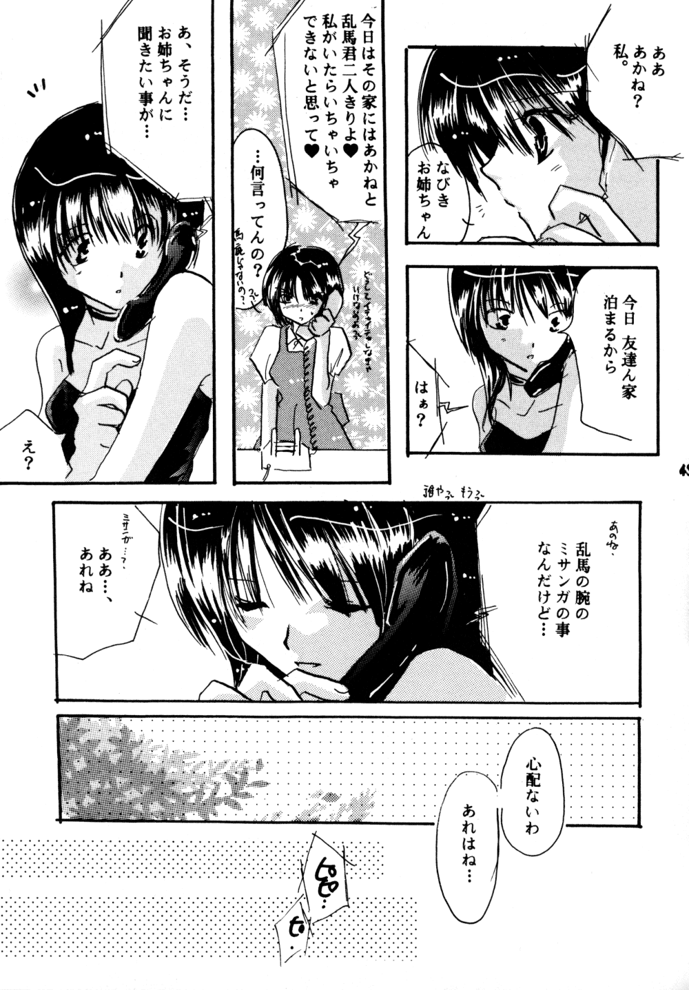 (SC17) [churnmilk peg, Hero Hero Honpo (Kisaragi Mizuka, Kamiryou Kaduki)] Amai Wana (Ranma 1/2) page 42 full