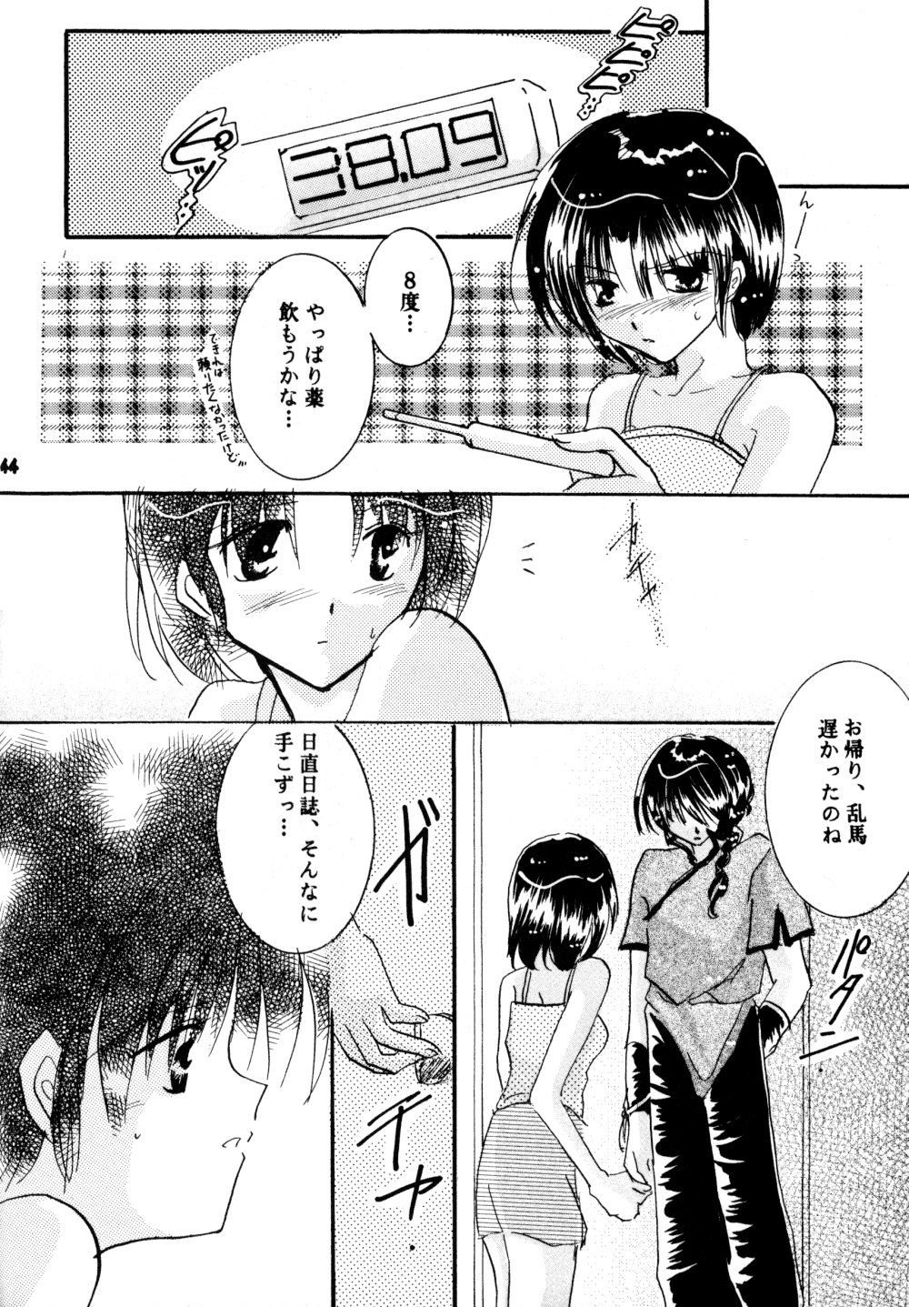 (SC17) [churnmilk peg, Hero Hero Honpo (Kisaragi Mizuka, Kamiryou Kaduki)] Amai Wana (Ranma 1/2) page 43 full