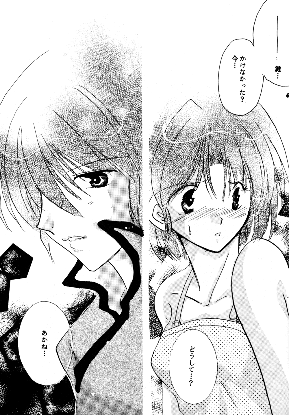 (SC17) [churnmilk peg, Hero Hero Honpo (Kisaragi Mizuka, Kamiryou Kaduki)] Amai Wana (Ranma 1/2) page 44 full